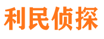 无棣市侦探调查公司